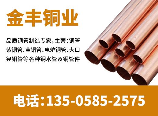 金丰铜业菏泽线上分站